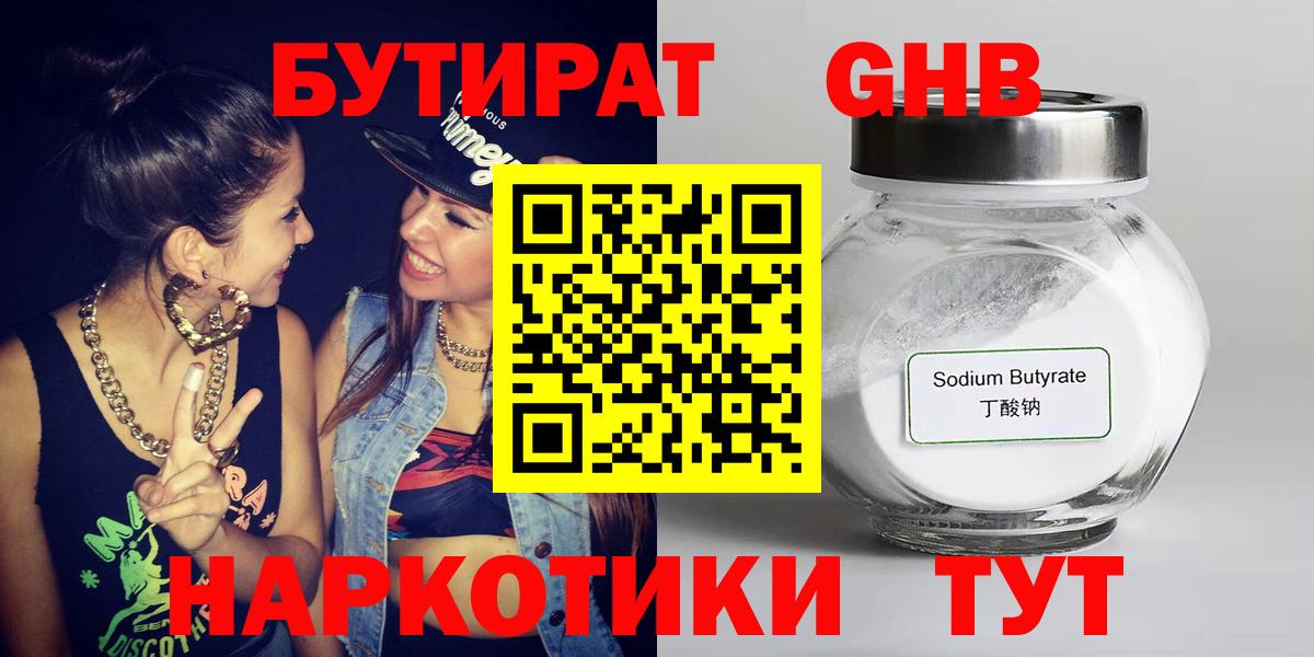 БУТИРАТ GHB Саянск