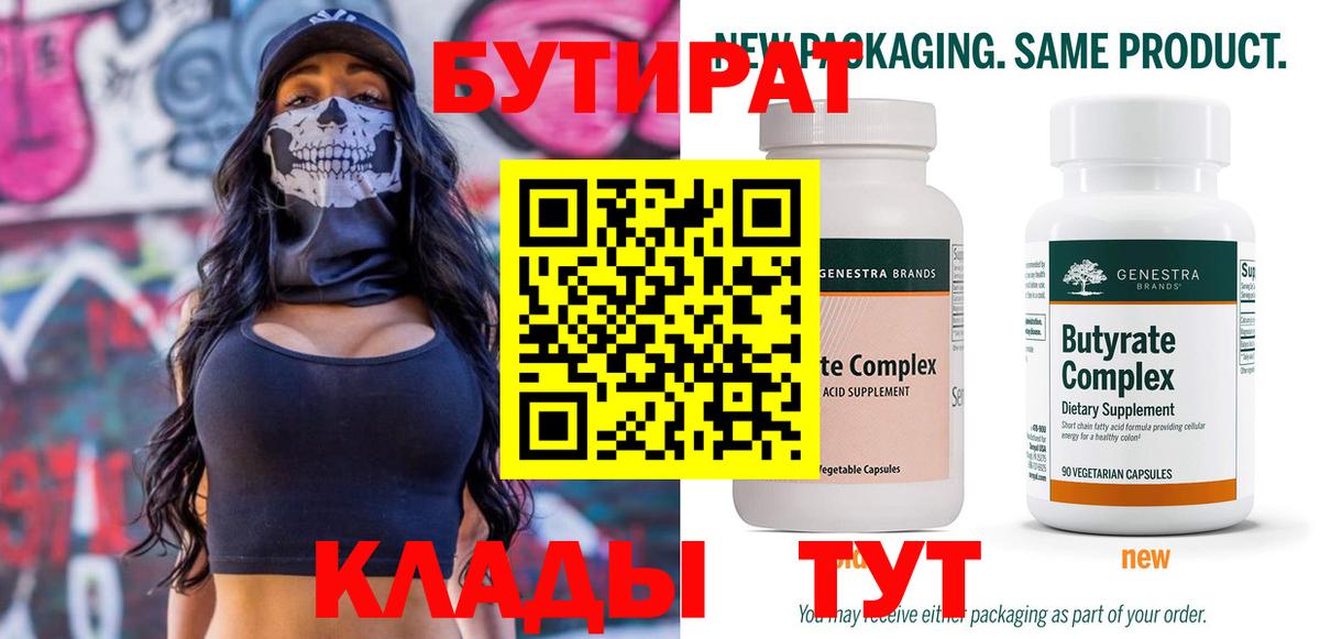 Бутират  Бутират жидкий экстази  Вход с VPN  Саянск 