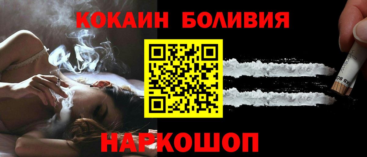 Саянск  КОКАИН  Вход с VPN  КОКАИН Боливия 