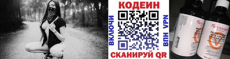 Codein напиток Lean (лин)  Саянск 