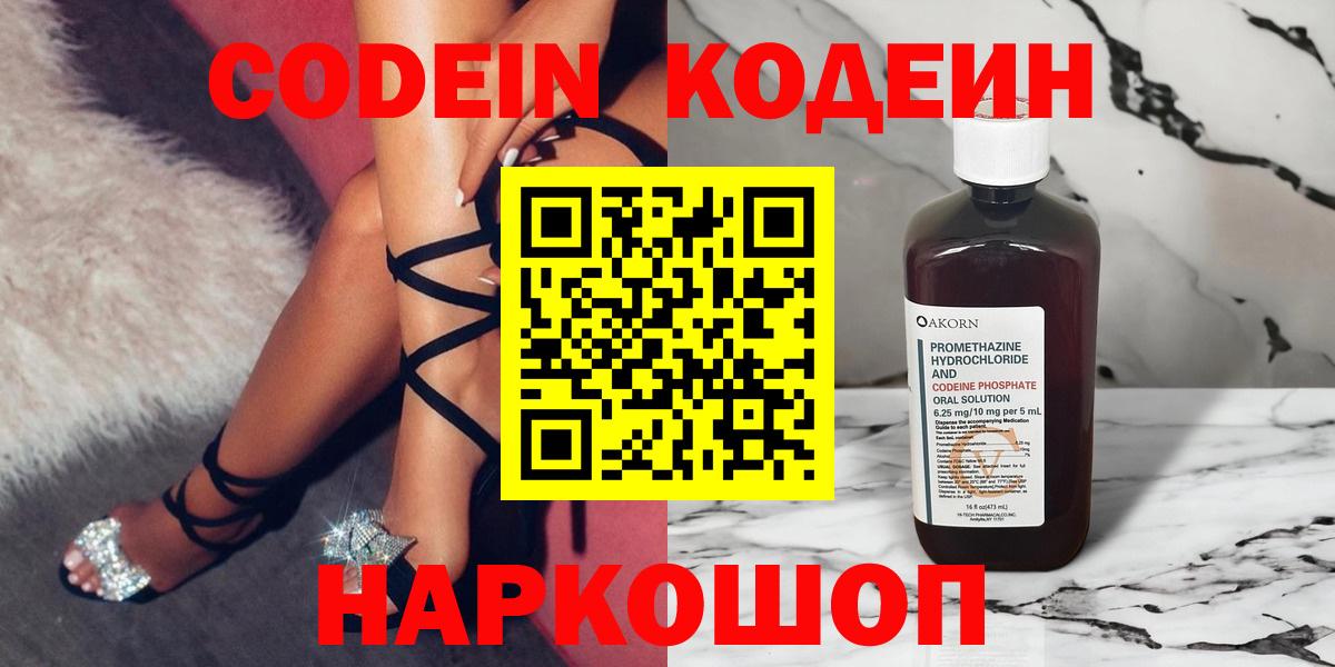 Саянск  Кодеин напиток Lean (лин)  Кодеиновый сироп Lean напиток Lean (лин)  Вход с VPN 