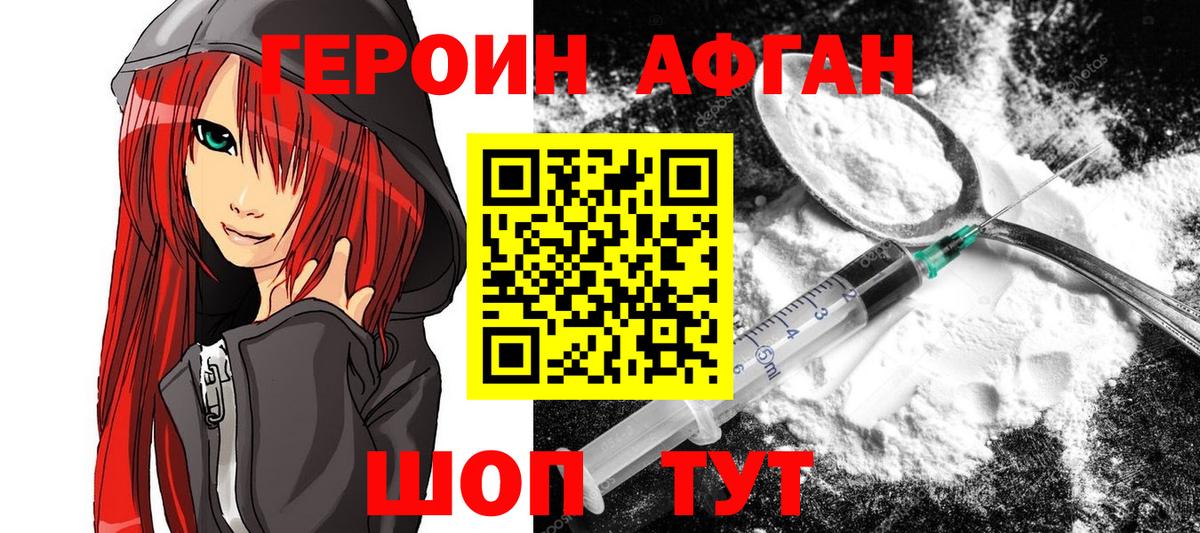 Героин Heroin  Вход с VPN  Саянск 