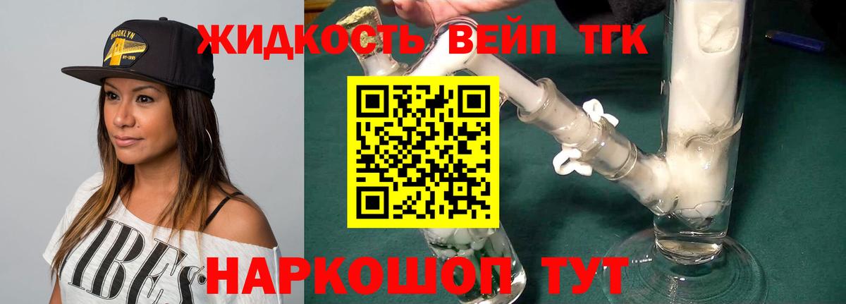 ТГК вейп Саянск